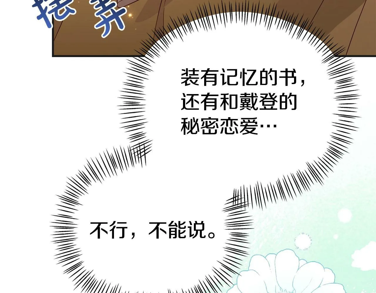 第30话 醋坛子倒了 第80页