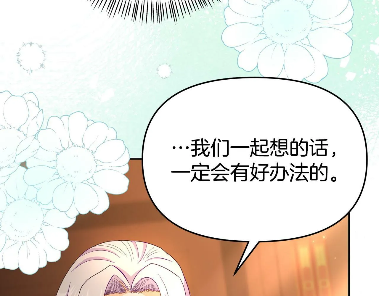 第30话 醋坛子倒了 第81页