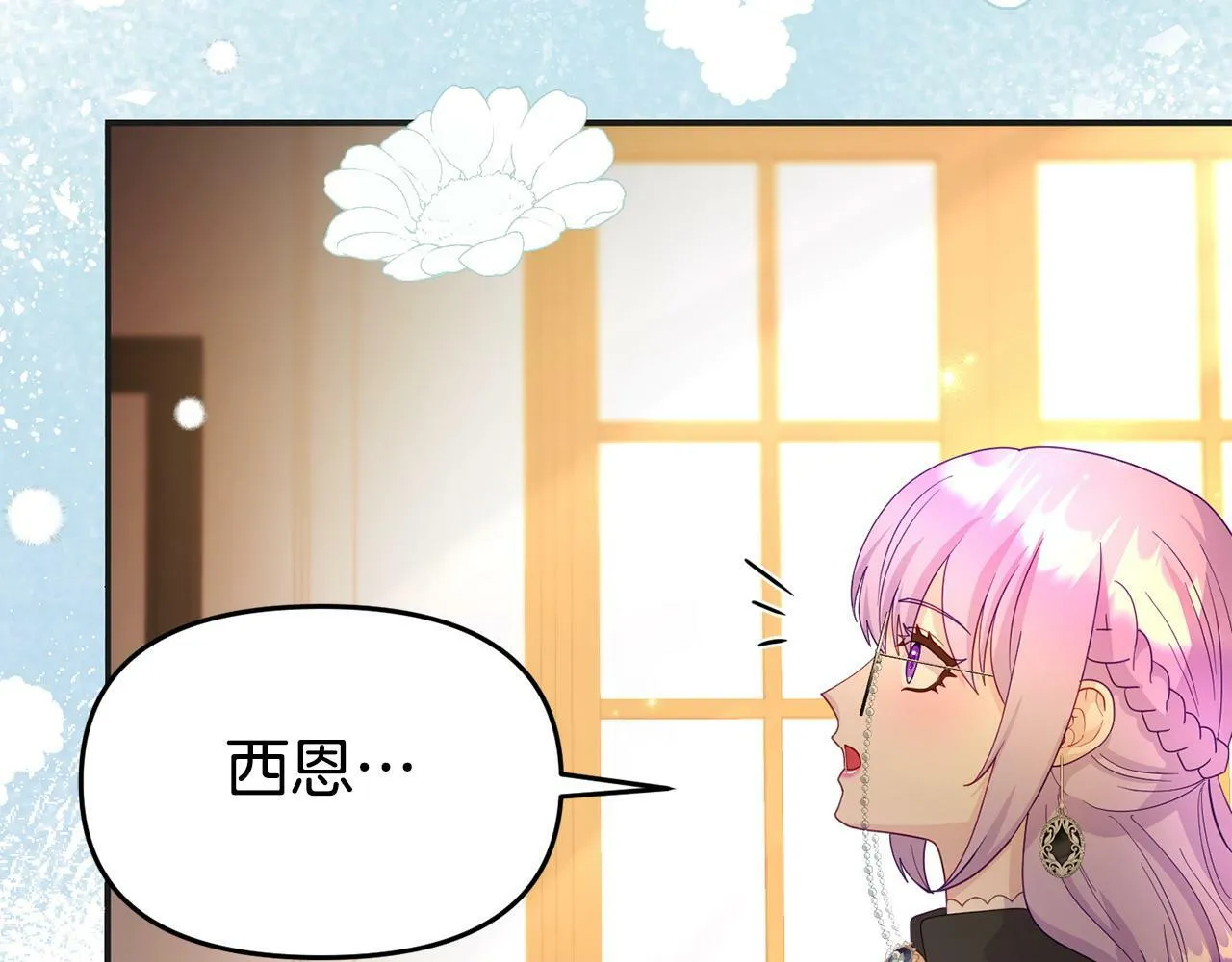 第30话 醋坛子倒了 第84页