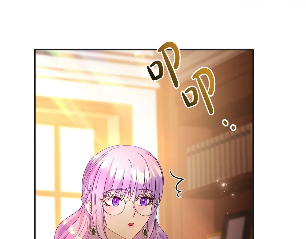第30话 醋坛子倒了 第88页