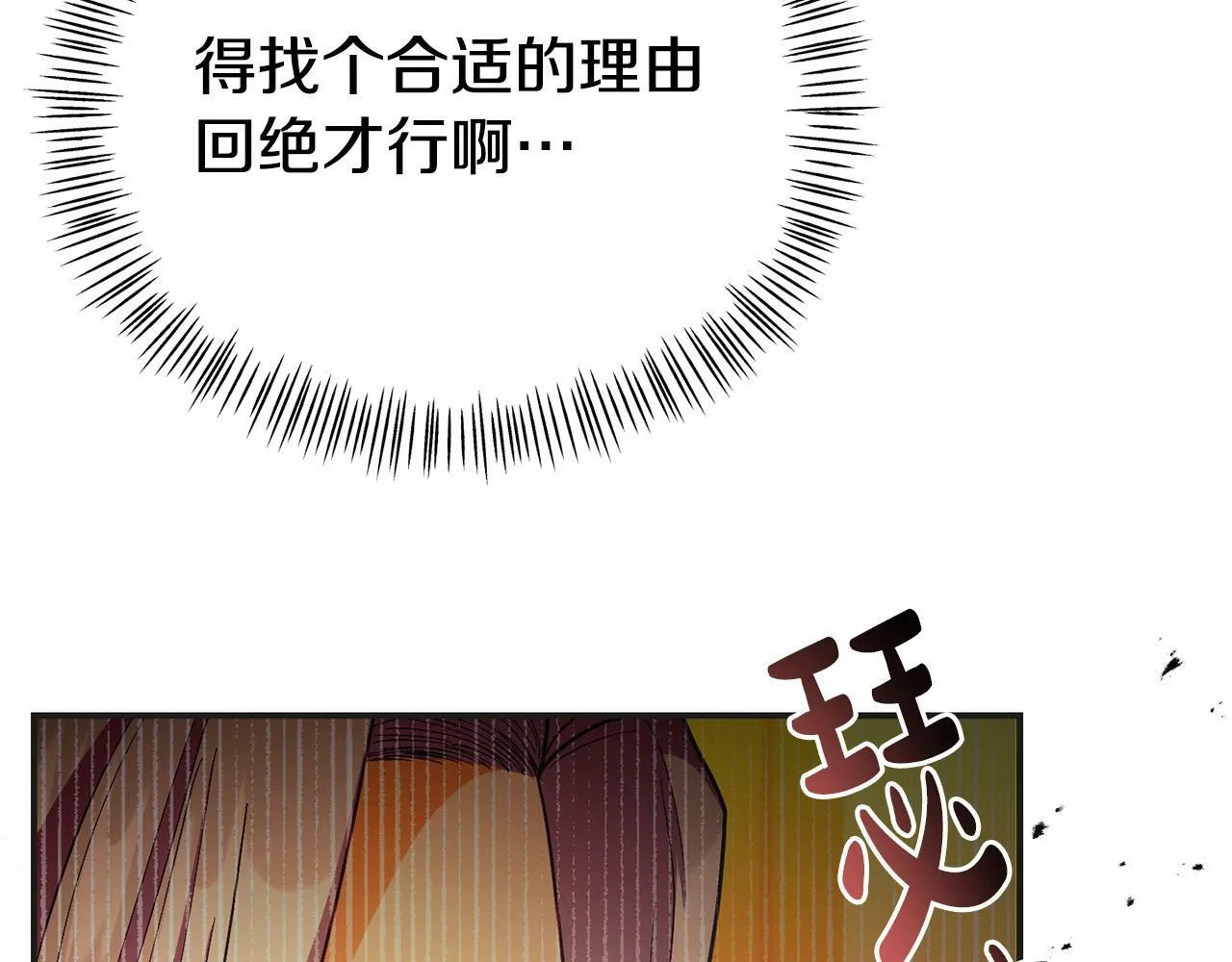 第30话 醋坛子倒了 第98页