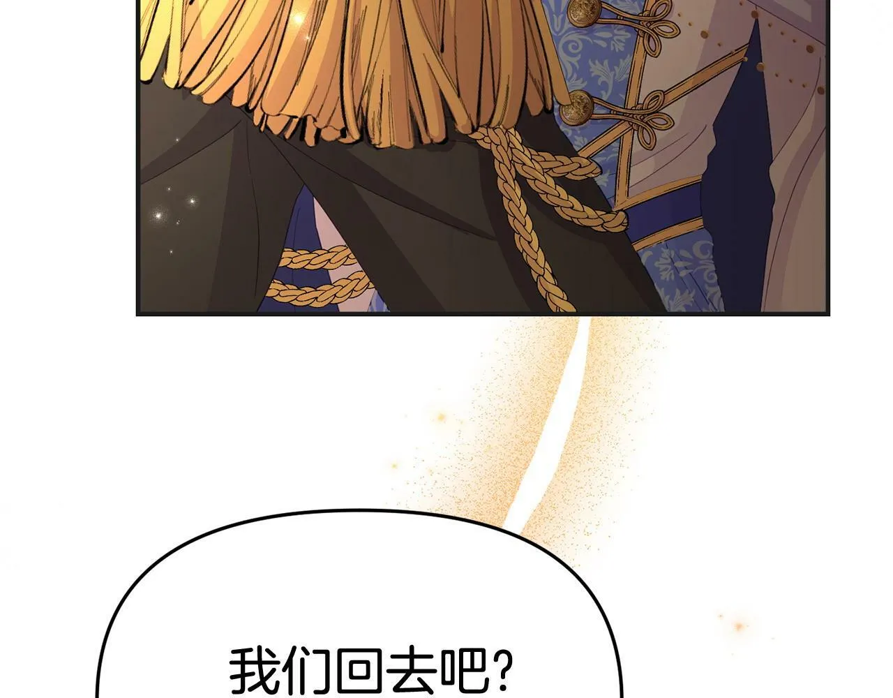 第30话 醋坛子倒了 第142页