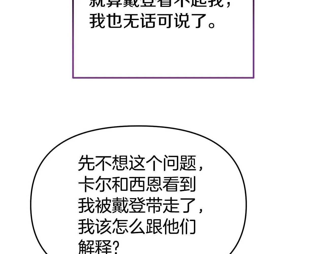 第33话 被打 第87页