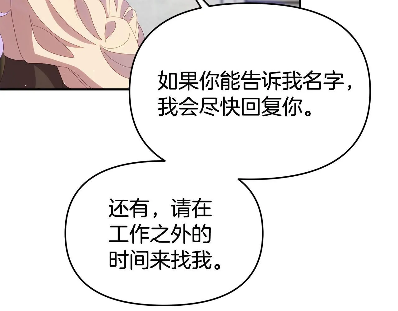 第33话 被打 第138页