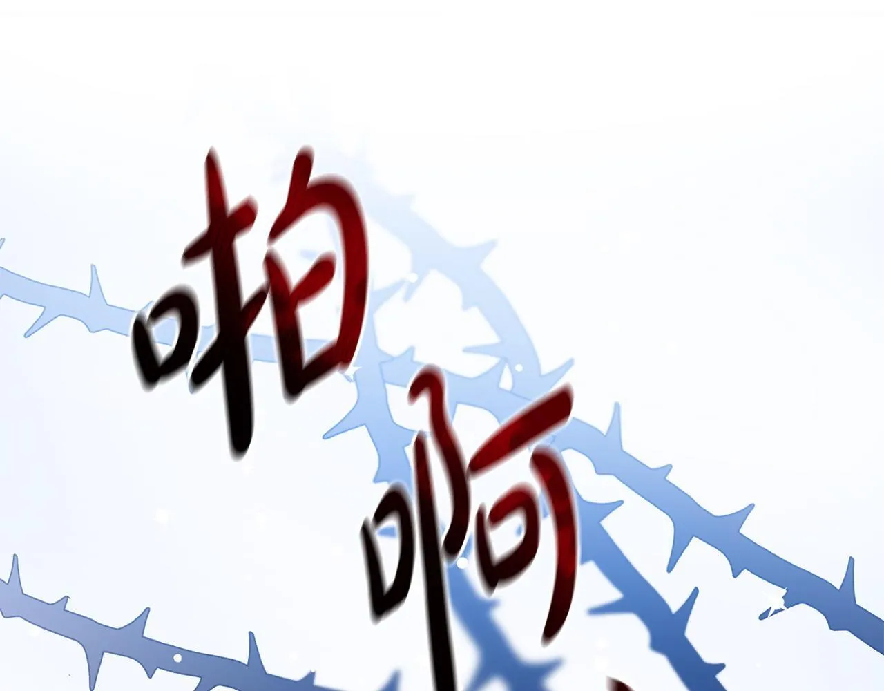 第33话 被打 第180页