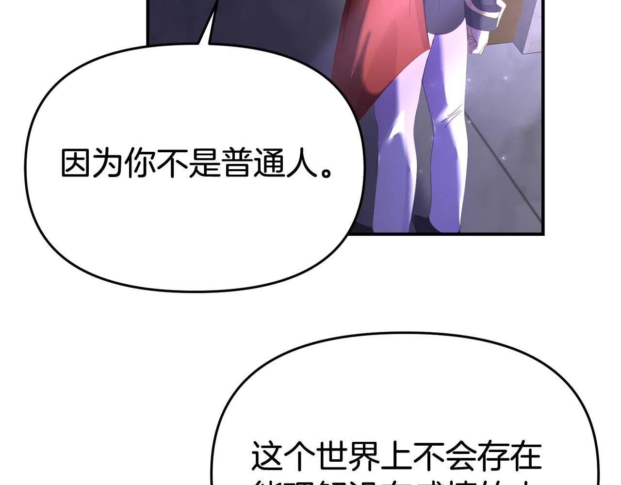 第32话 占有欲爆发 第7页