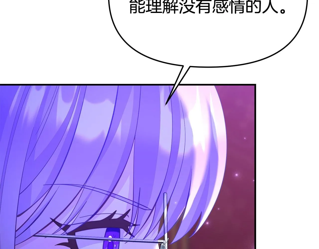 第32话 占有欲爆发 第8页