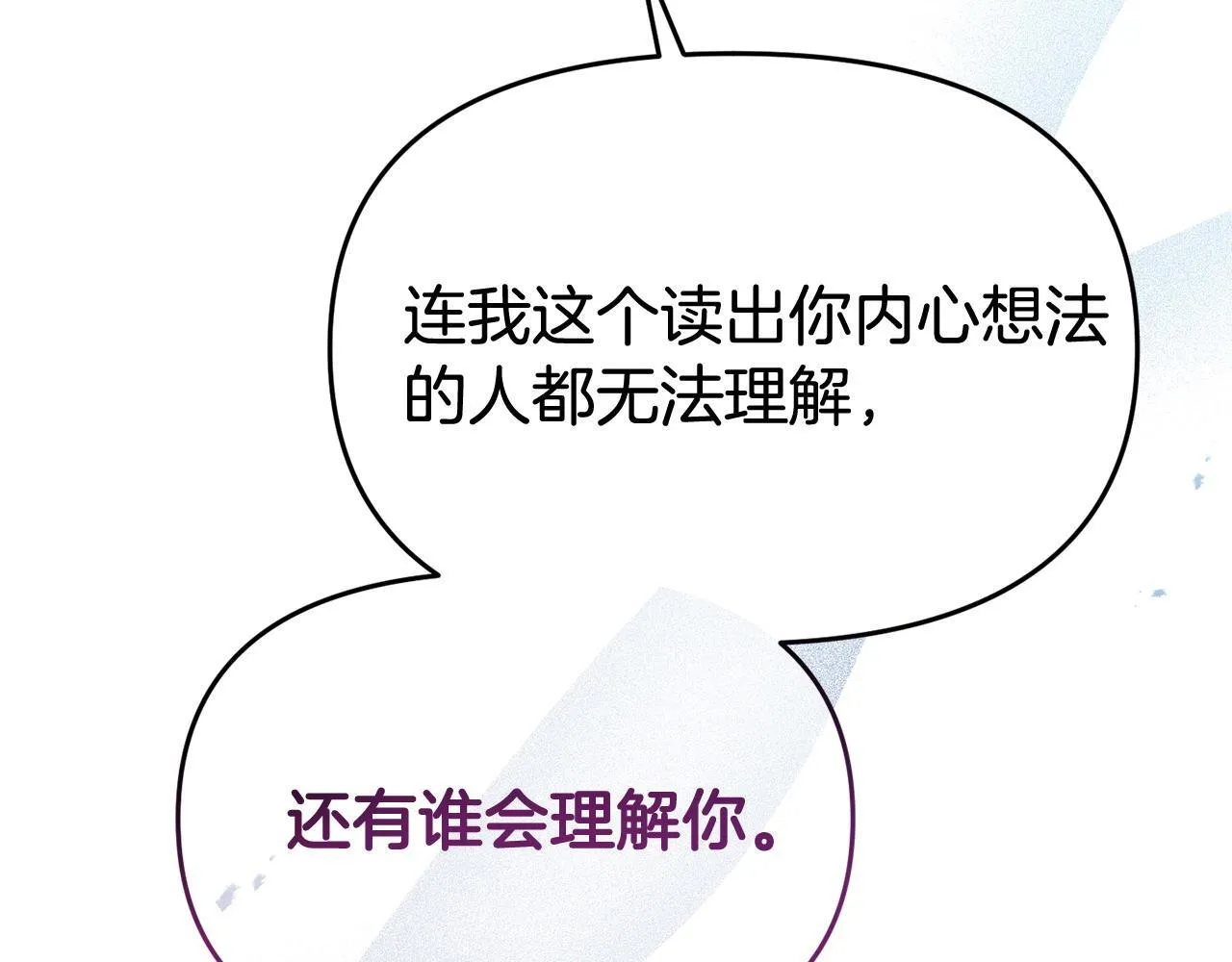 第32话 占有欲爆发 第10页
