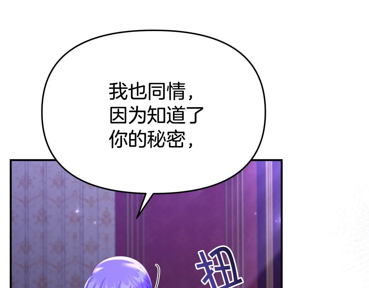 第32话 占有欲爆发 第15页
