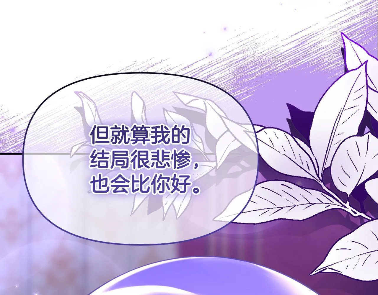 第32话 占有欲爆发 第17页