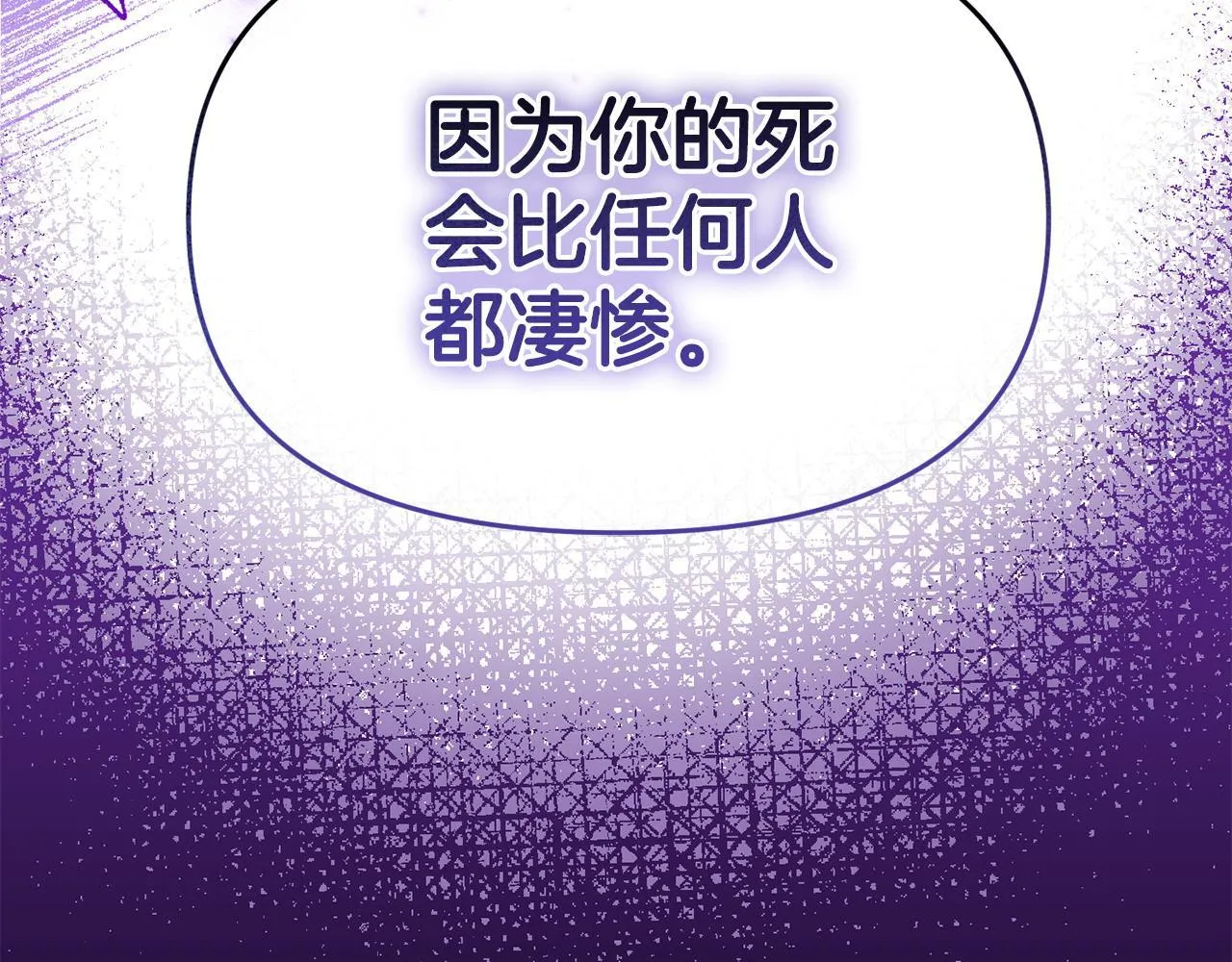 第32话 占有欲爆发 第21页