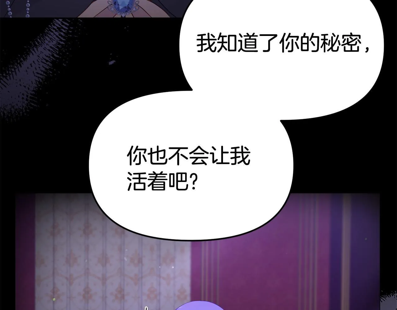 第32话 占有欲爆发 第25页