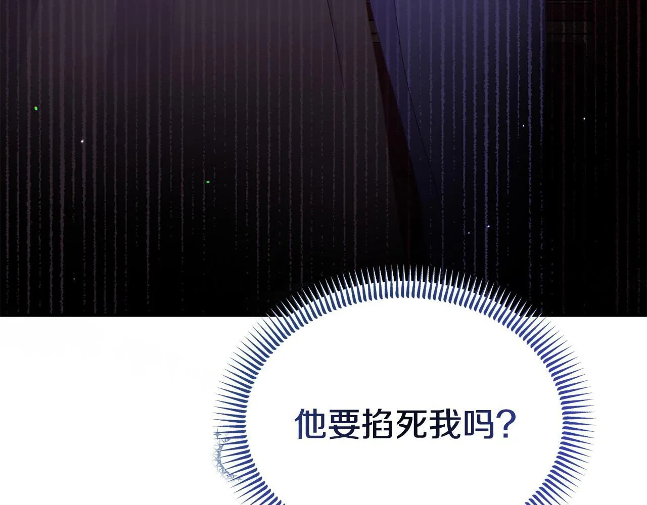 第32话 占有欲爆发 第33页