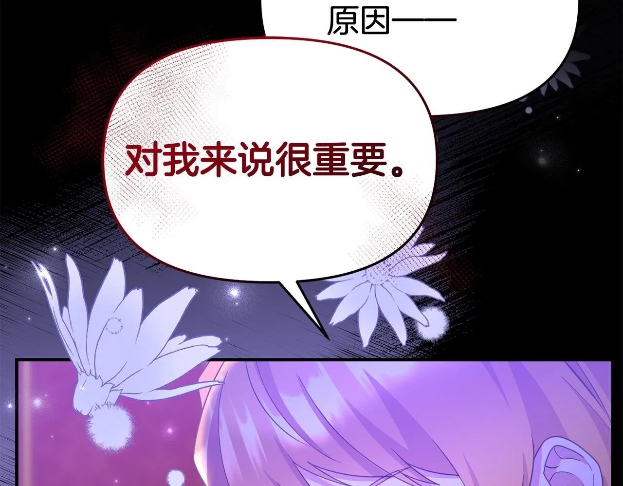 第32话 占有欲爆发 第50页