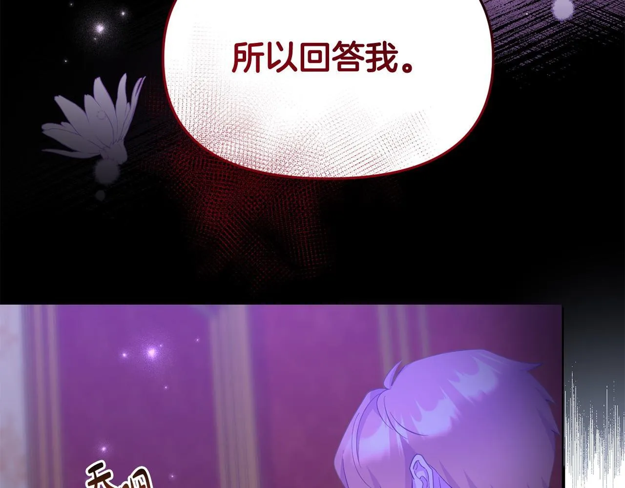 第32话 占有欲爆发 第53页
