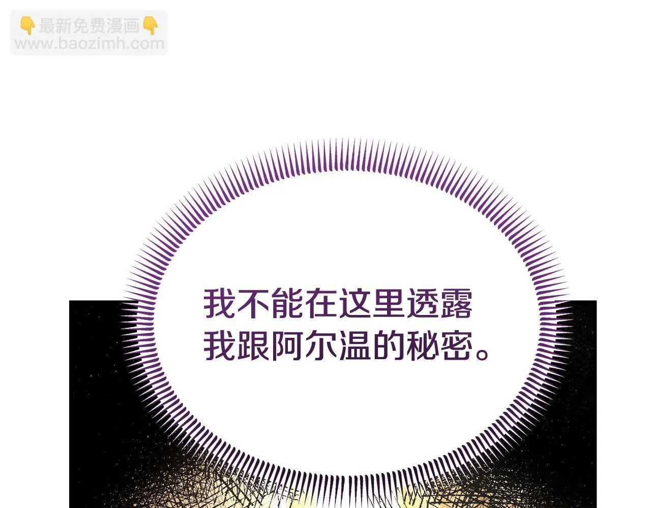 第32话 占有欲爆发 第56页