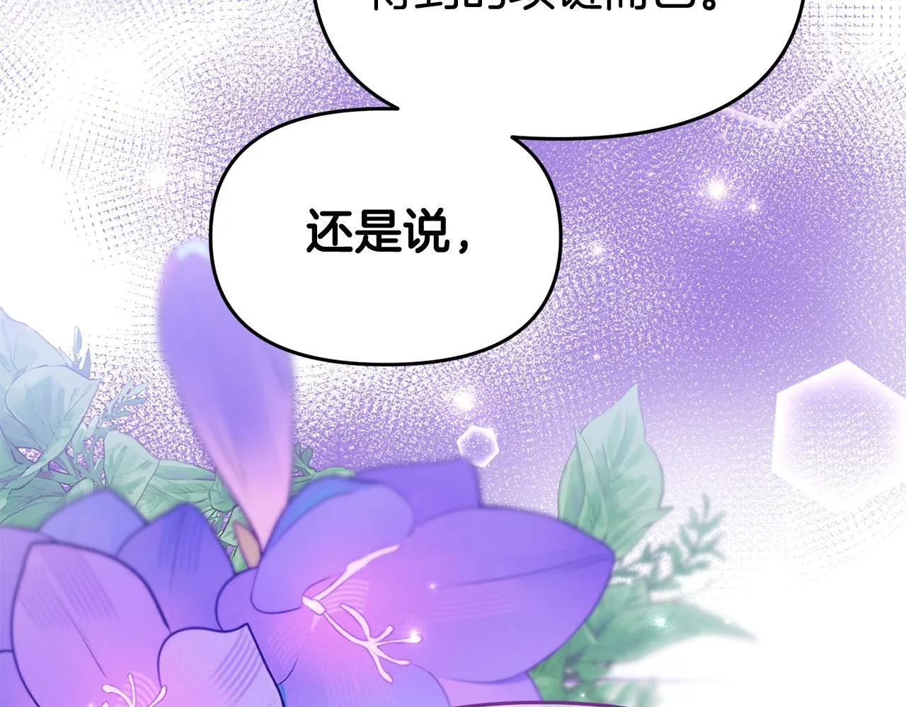 第32话 占有欲爆发 第63页
