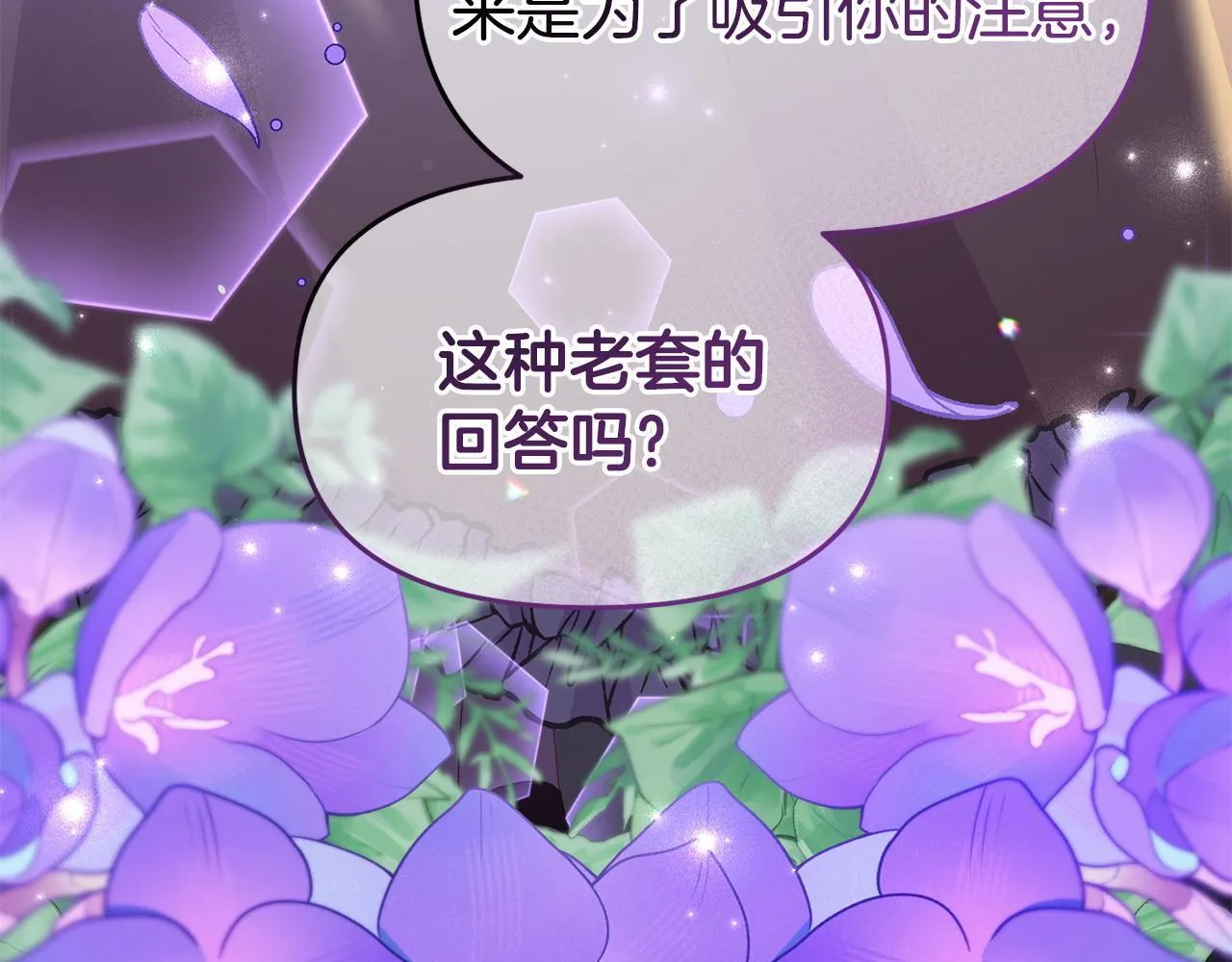 第32话 占有欲爆发 第67页