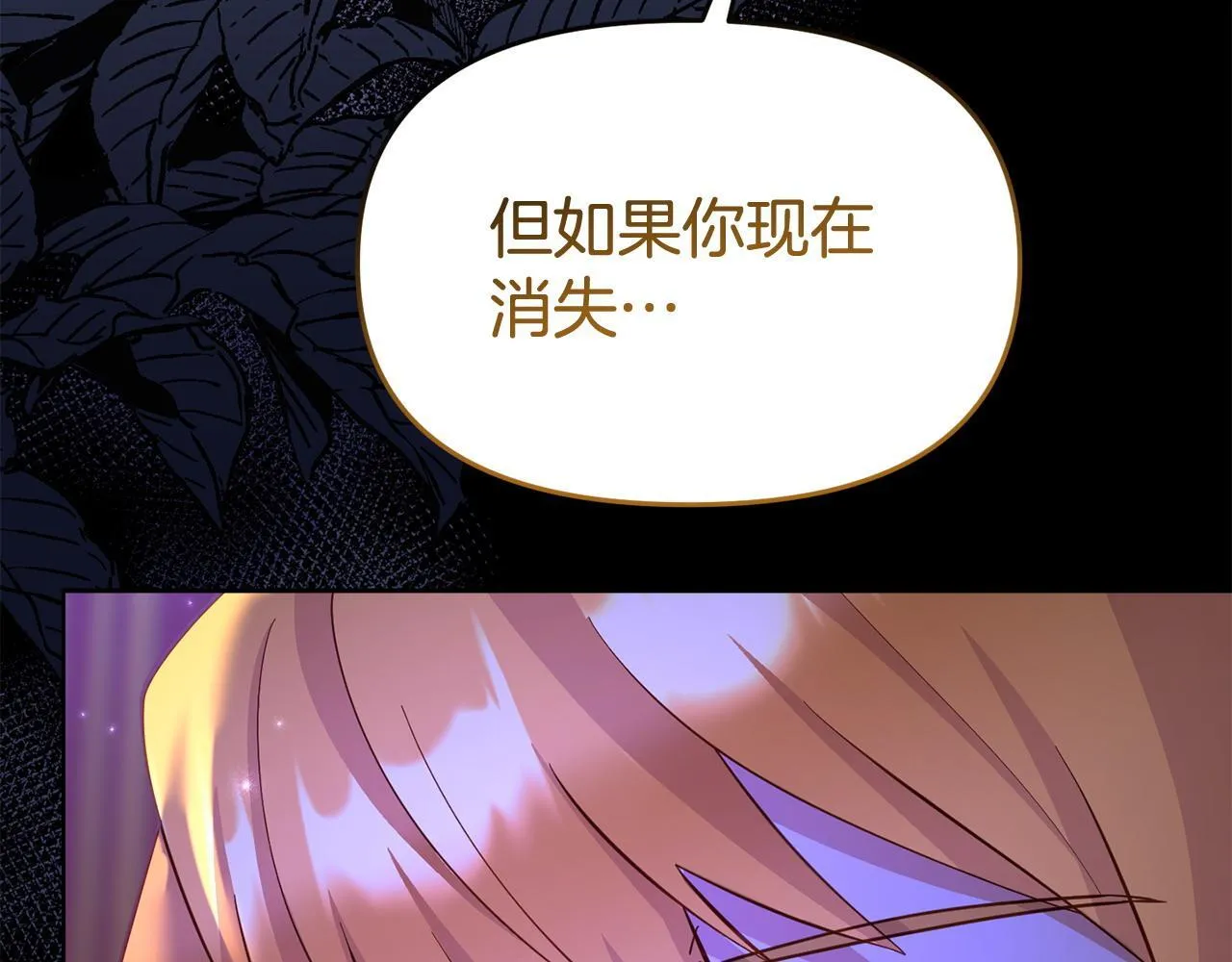 第32话 占有欲爆发 第75页
