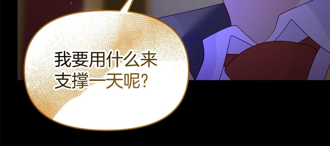 第32话 占有欲爆发 第77页