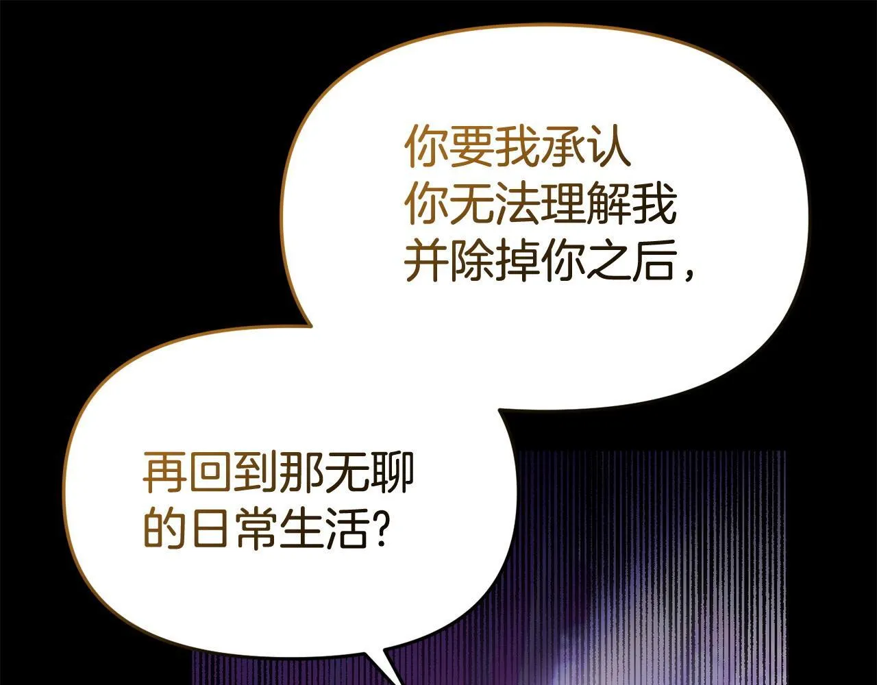 第32话 占有欲爆发 第78页