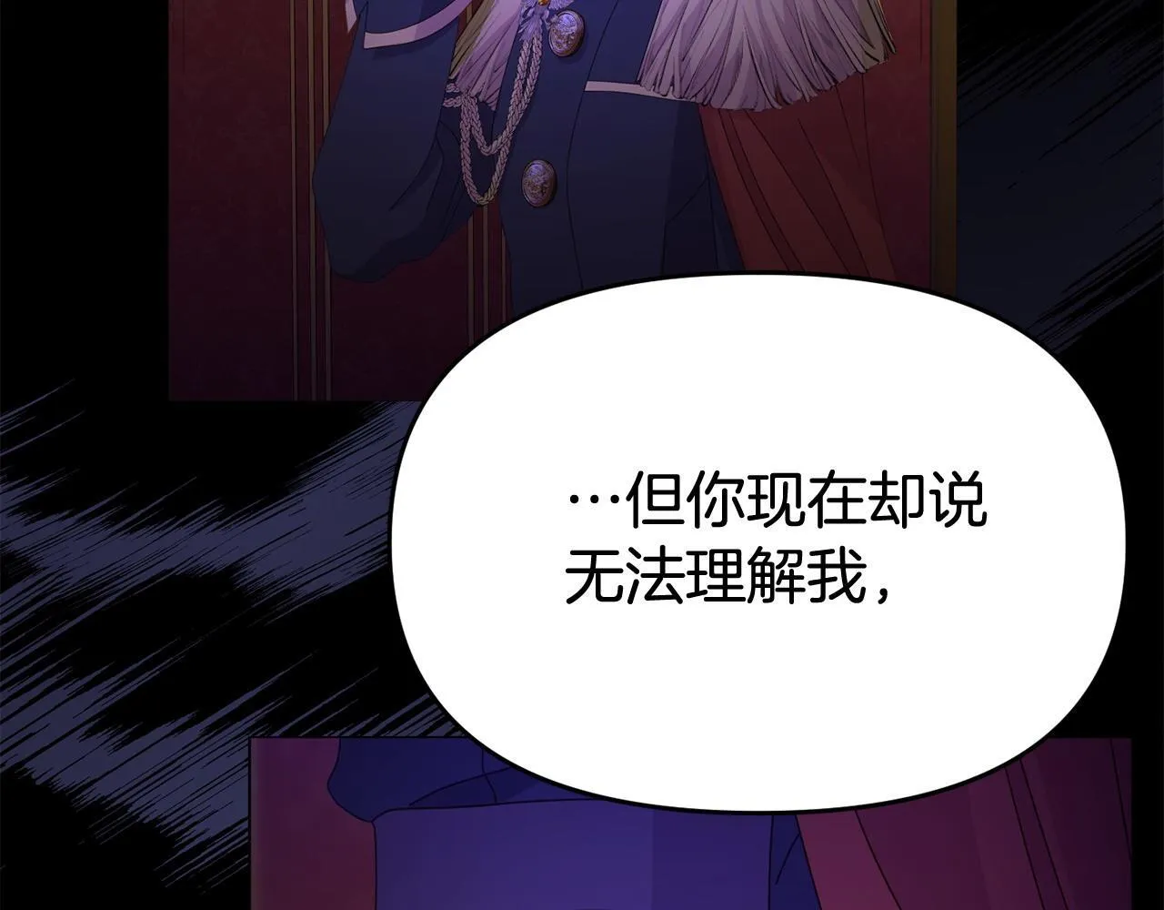 第32话 占有欲爆发 第83页