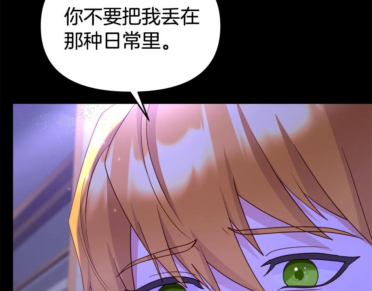 第32话 占有欲爆发 第89页