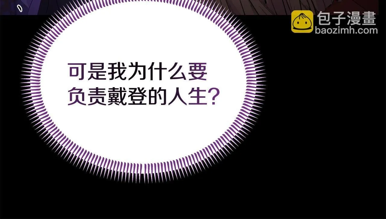 第32话 占有欲爆发 第96页