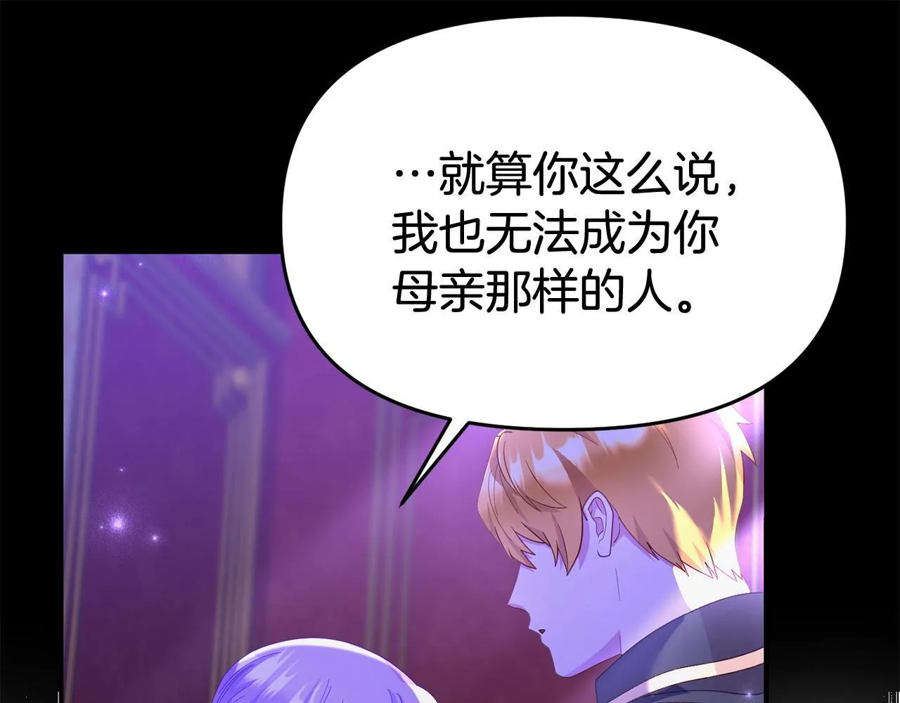 第32话 占有欲爆发 第97页