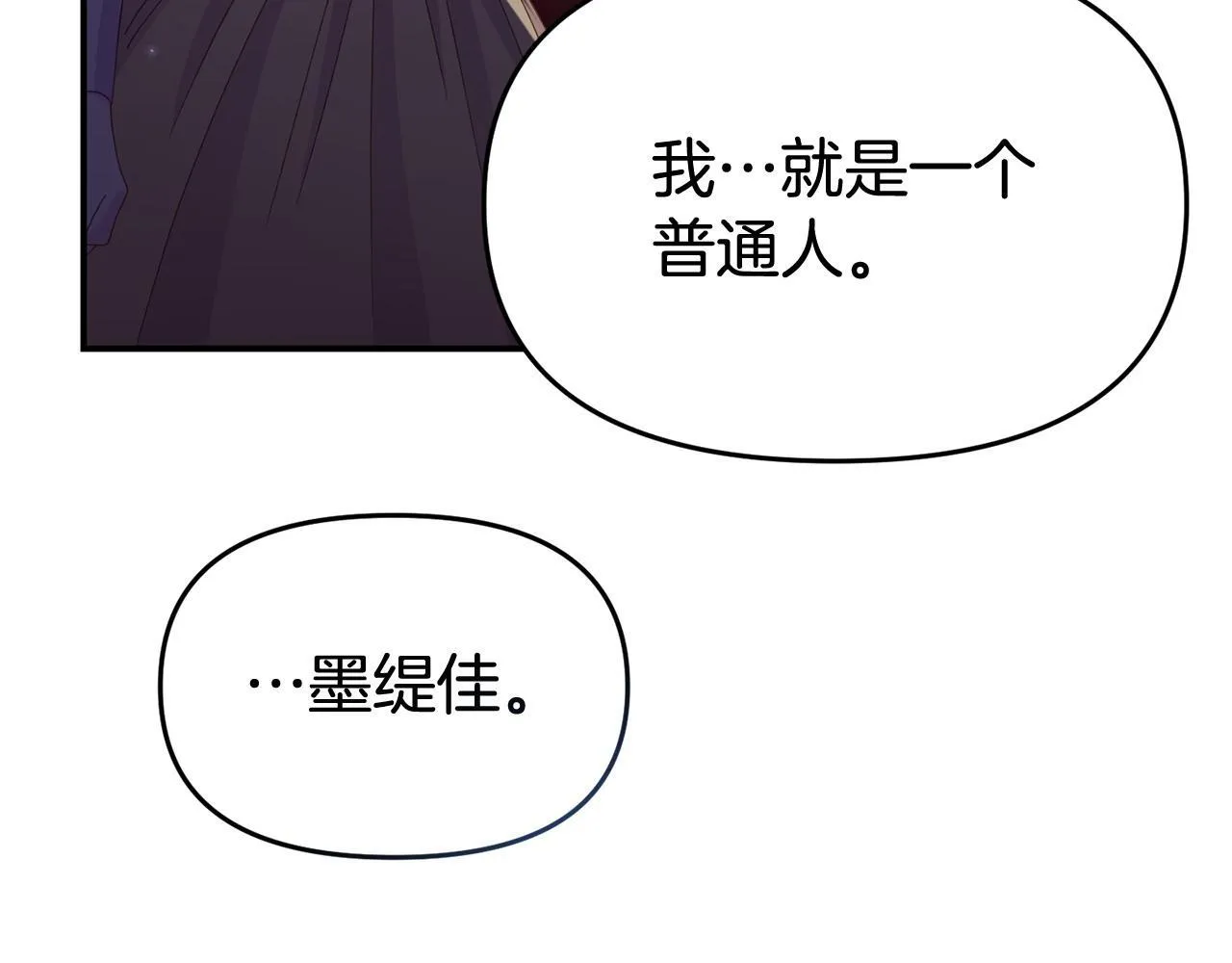 第32话 占有欲爆发 第99页