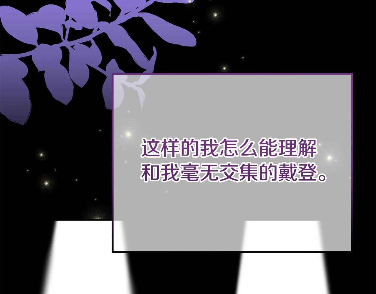 第32话 占有欲爆发 第104页