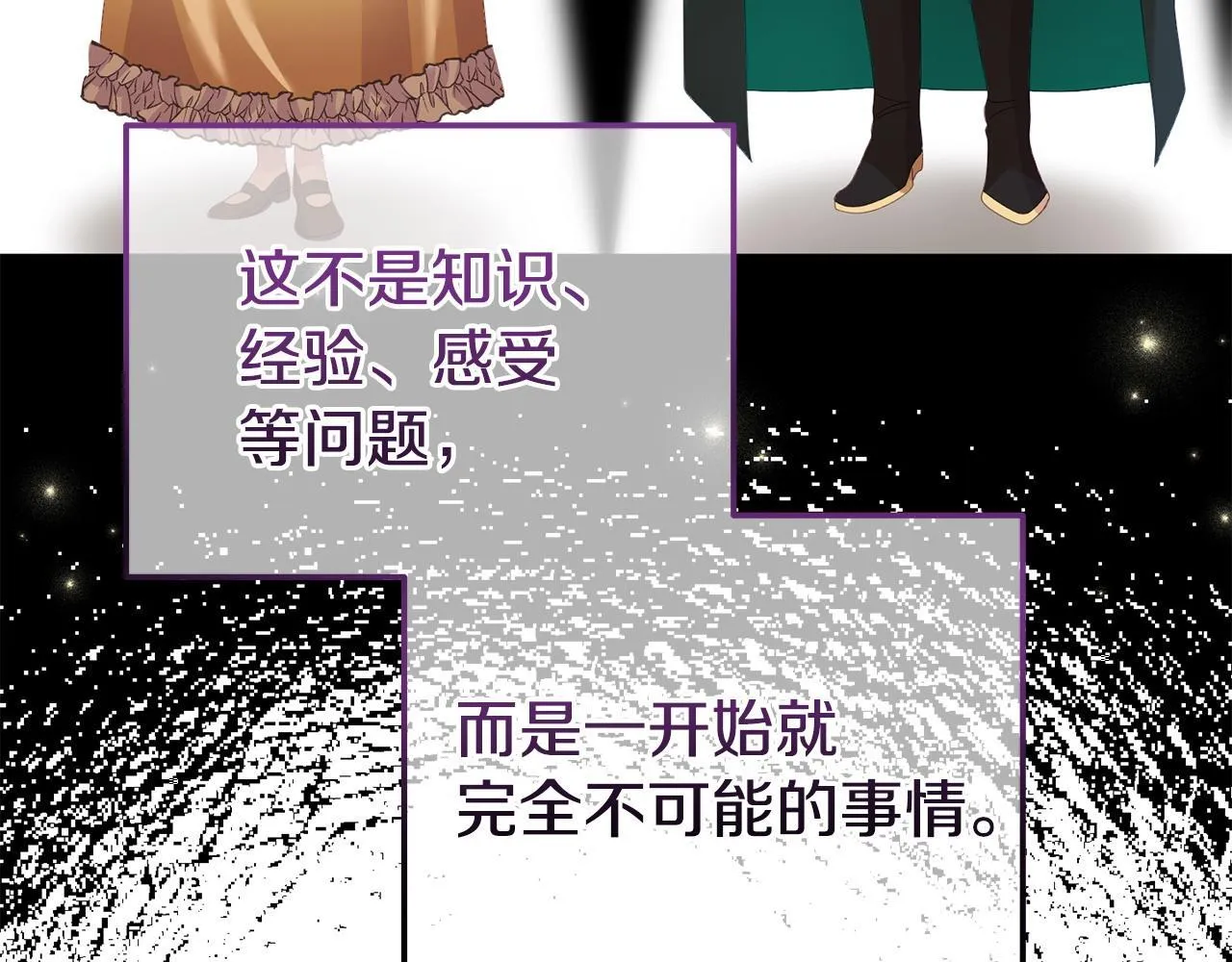 第32话 占有欲爆发 第106页
