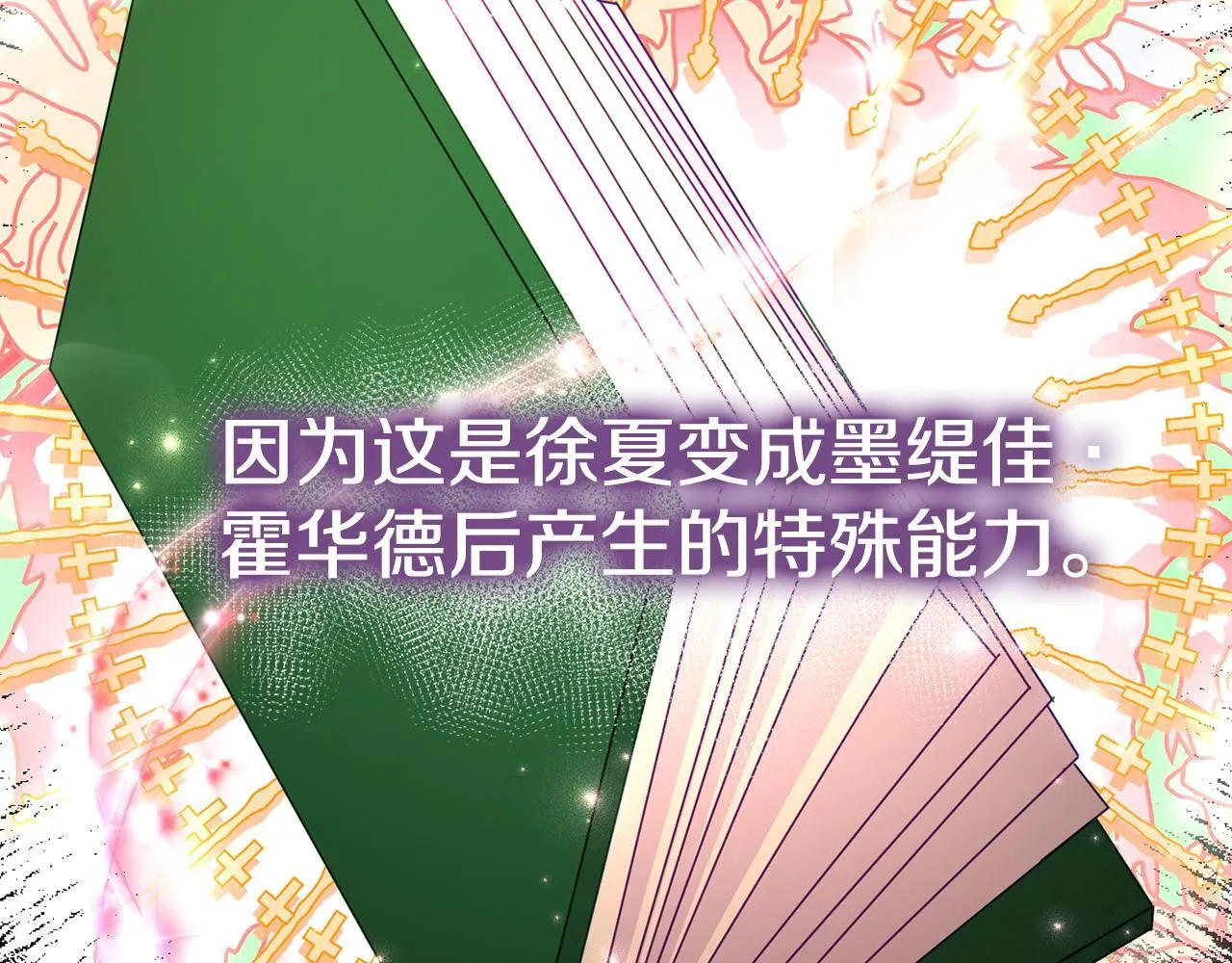 第32话 占有欲爆发 第112页