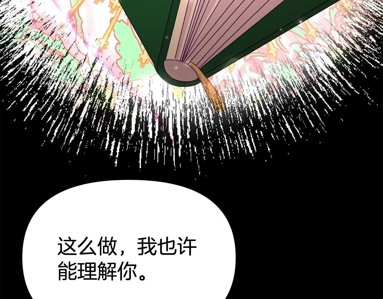 第32话 占有欲爆发 第113页