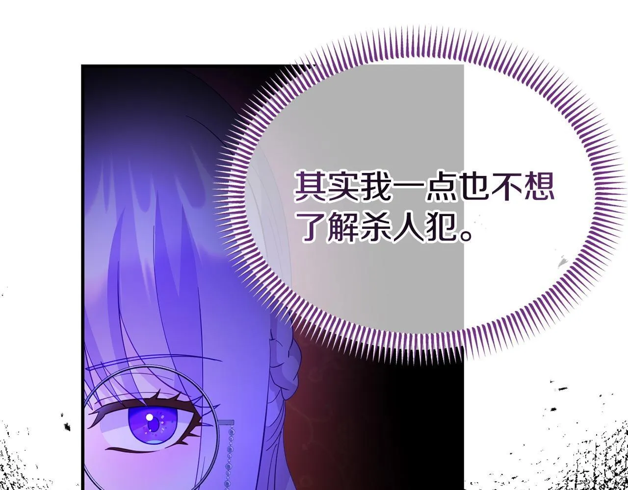 第32话 占有欲爆发 第116页