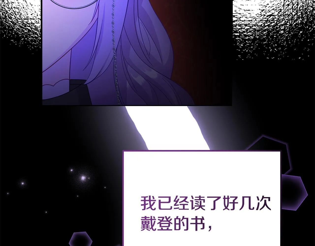 第32话 占有欲爆发 第117页