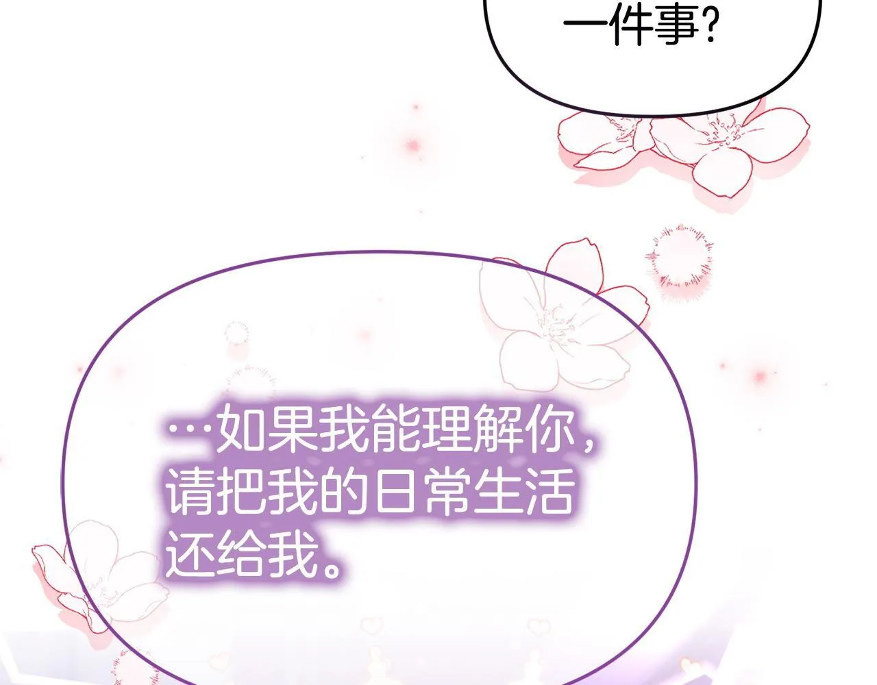 第32话 占有欲爆发 第125页