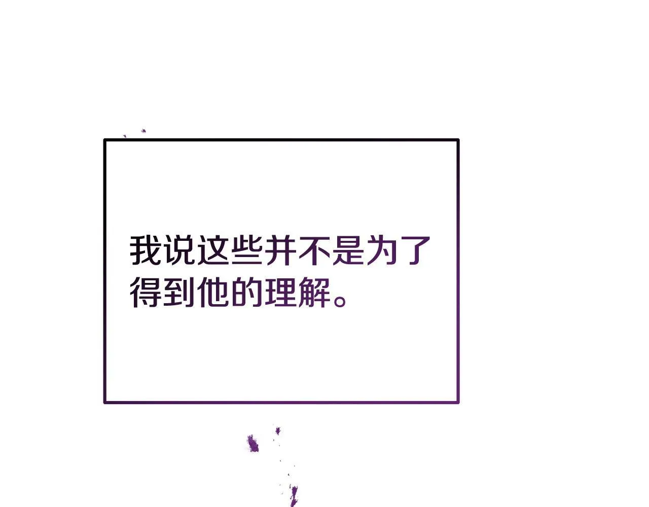 第32话 占有欲爆发 第132页