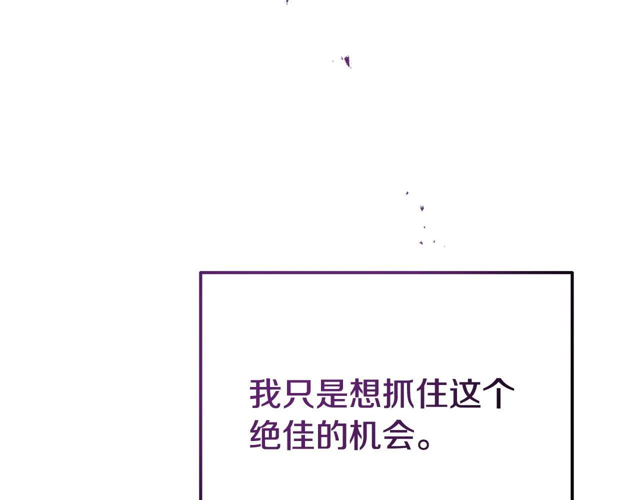 第32话 占有欲爆发 第133页