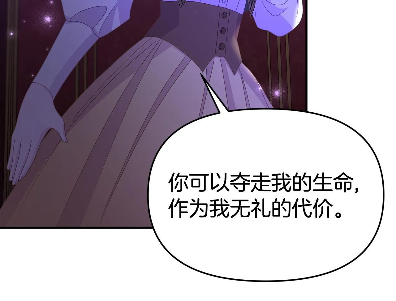 第32话 占有欲爆发 第137页