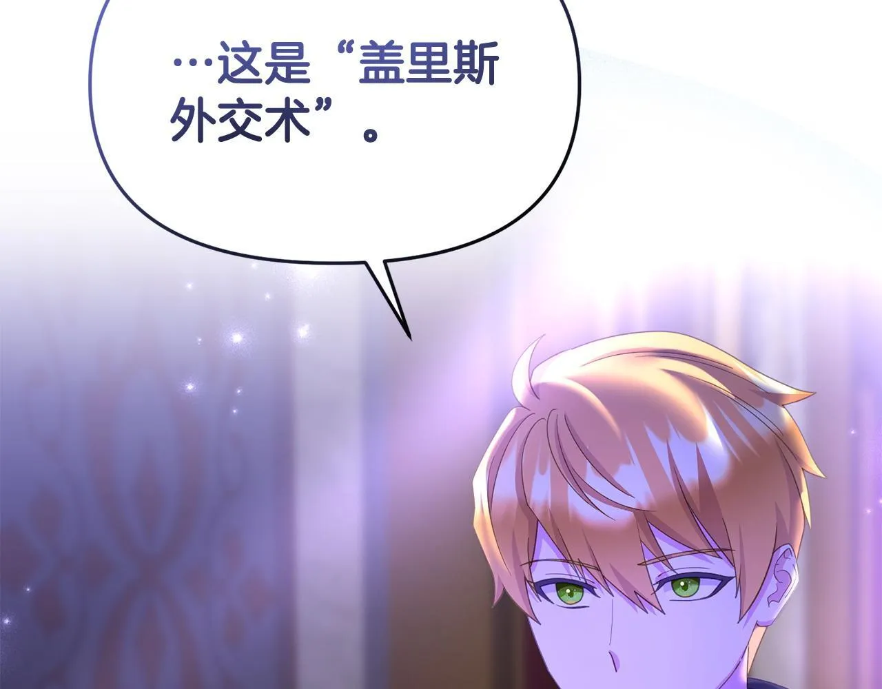 第32话 占有欲爆发 第141页