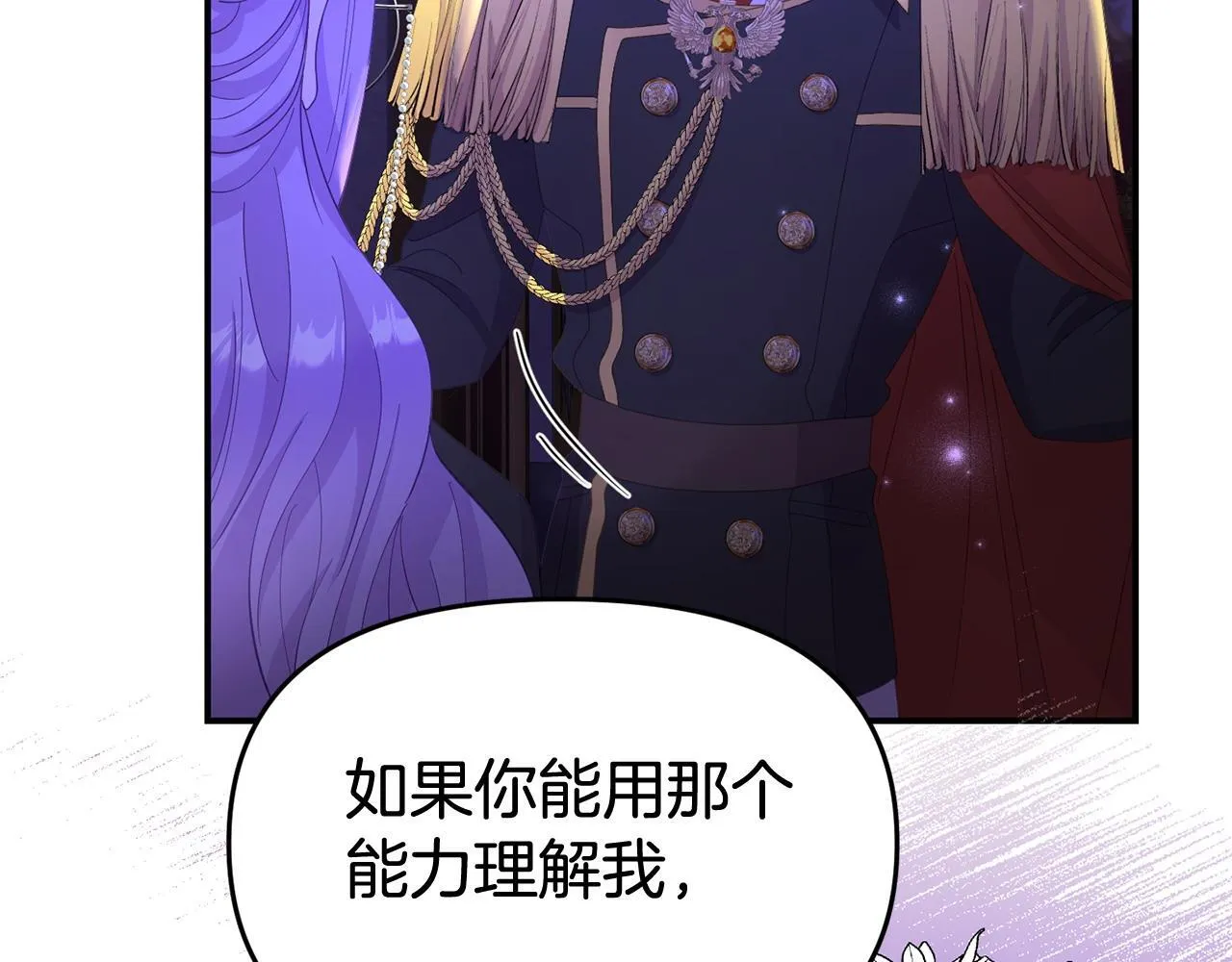 第32话 占有欲爆发 第147页