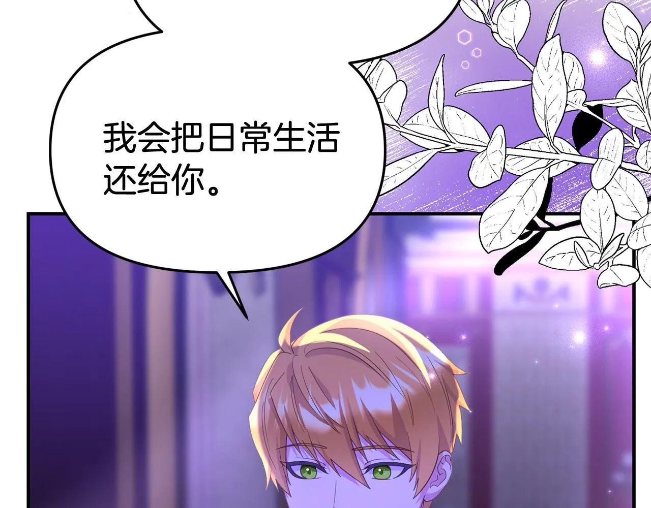 第32话 占有欲爆发 第148页