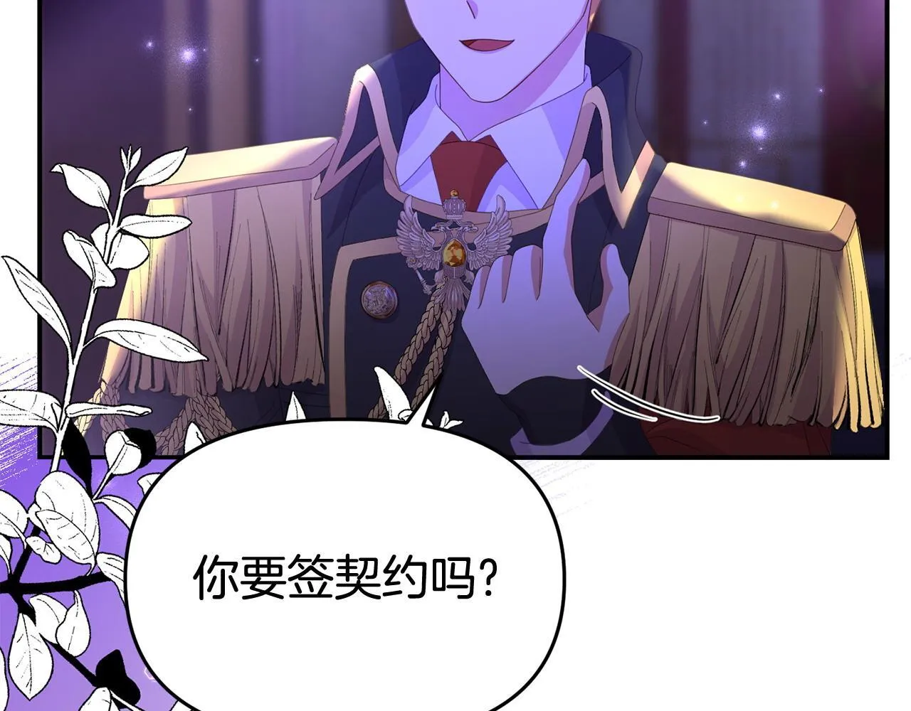 第32话 占有欲爆发 第149页