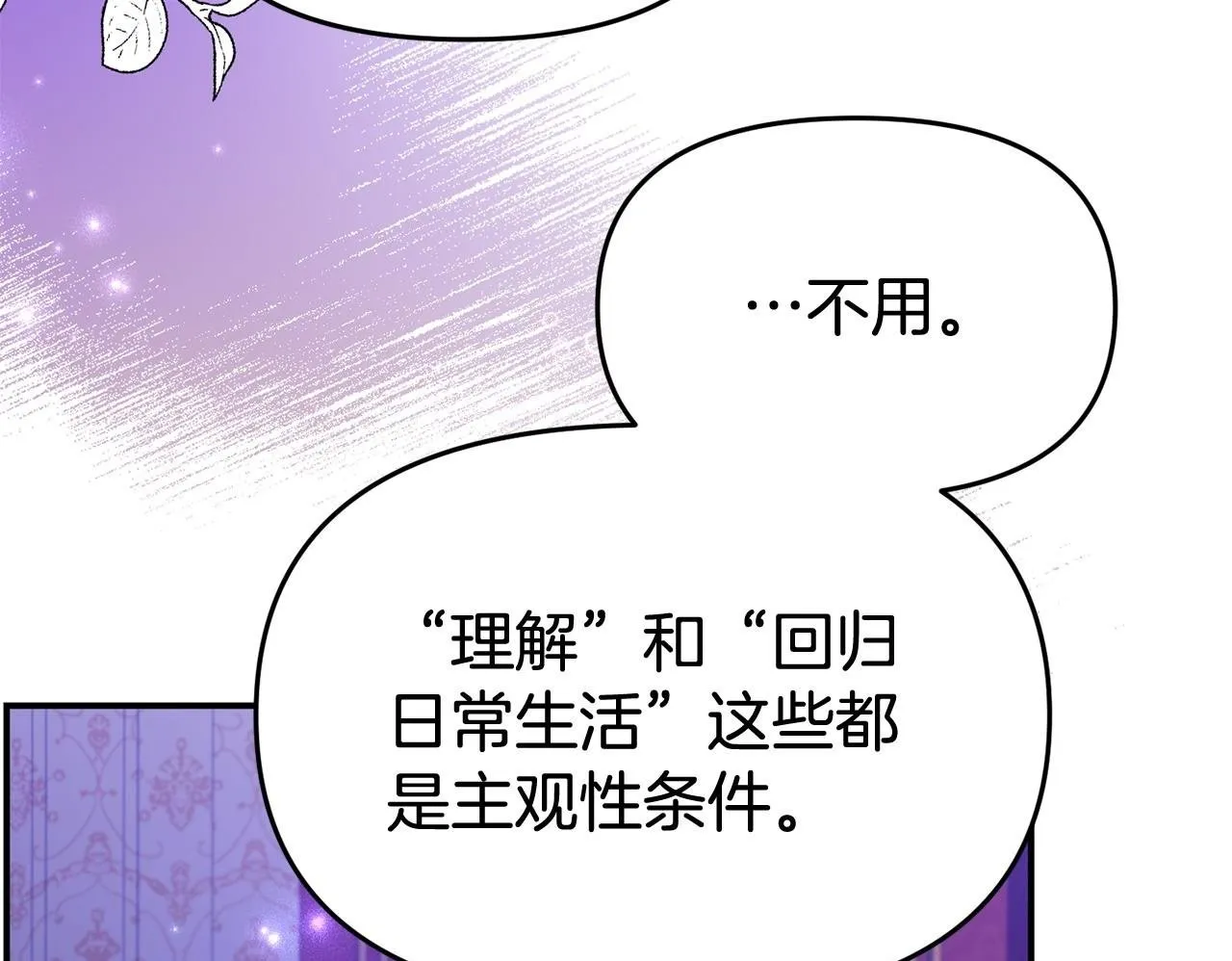 第32话 占有欲爆发 第150页
