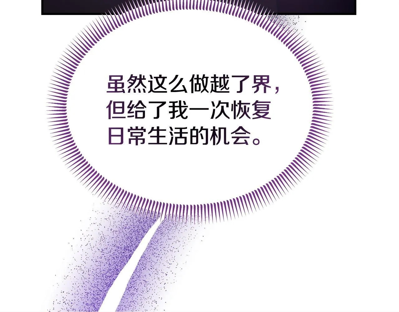 第32话 占有欲爆发 第157页