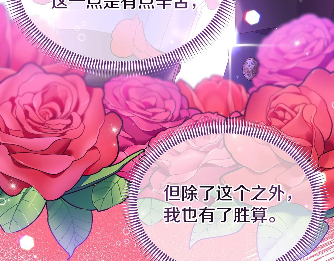 第32话 占有欲爆发 第167页