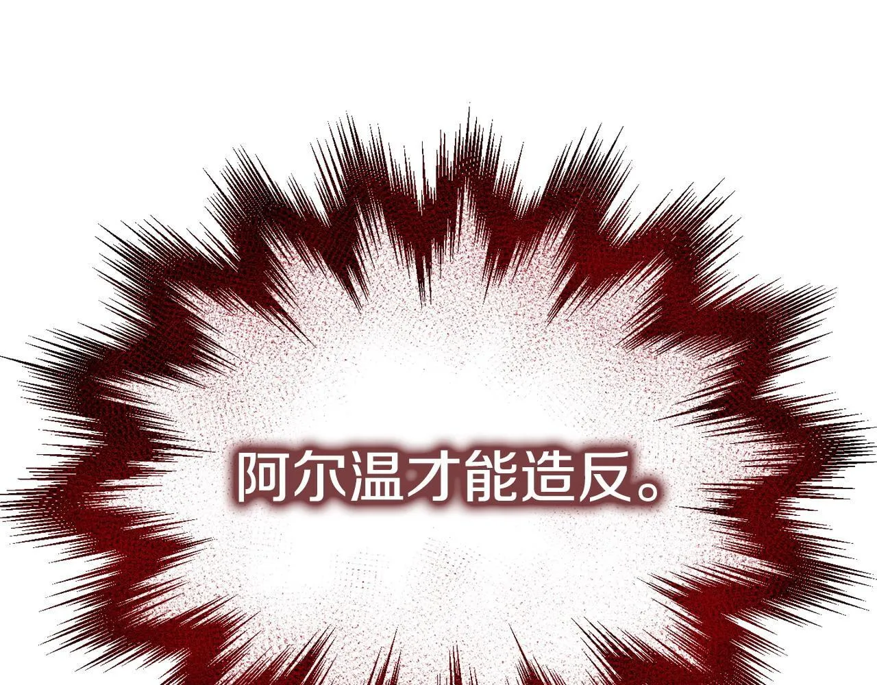 第32话 占有欲爆发 第170页