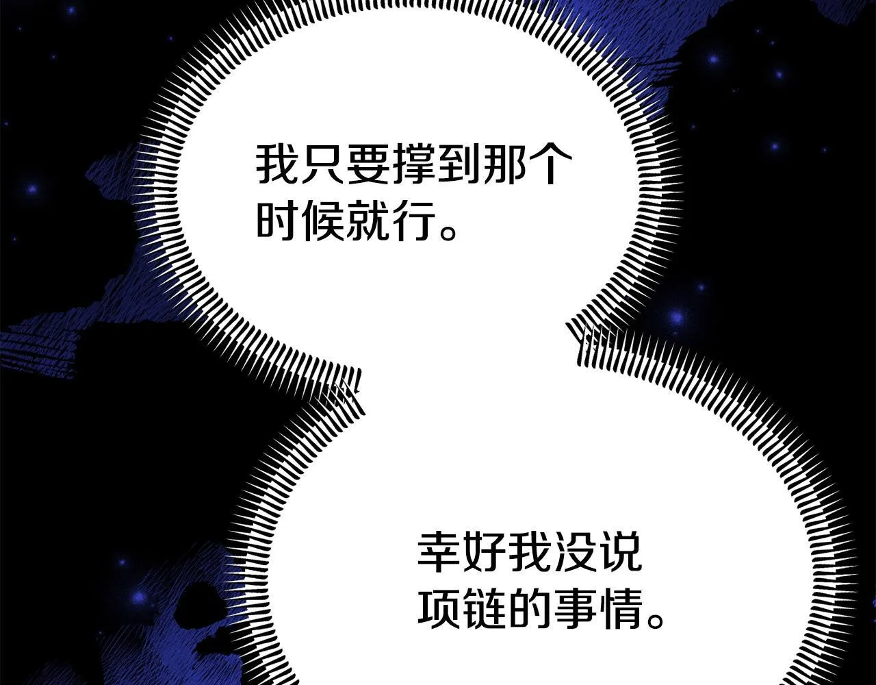 第32话 占有欲爆发 第175页