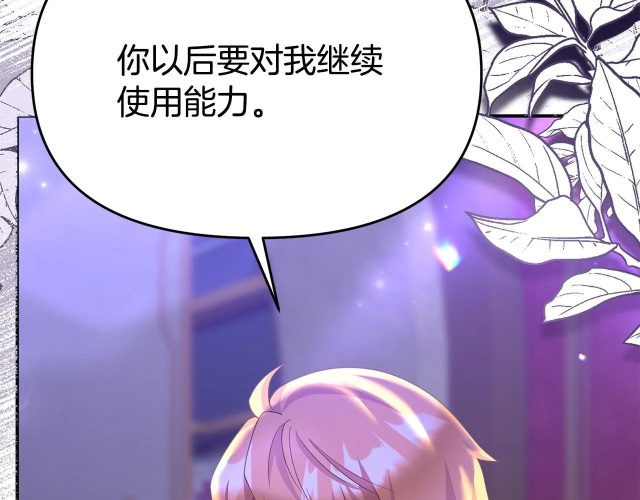 第32话 占有欲爆发 第181页